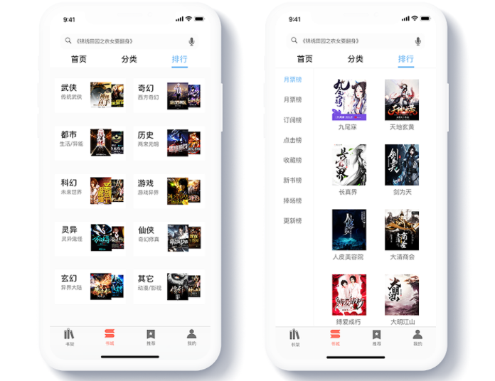 有声小说APP开发让小说也变得绘声绘色