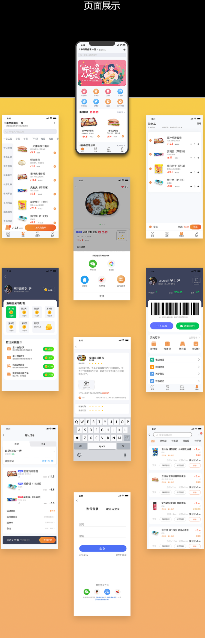 便利店APP开发案例展示