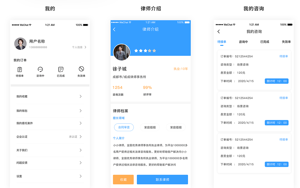 律师APP开发让咨询聘请辩护律师更简单