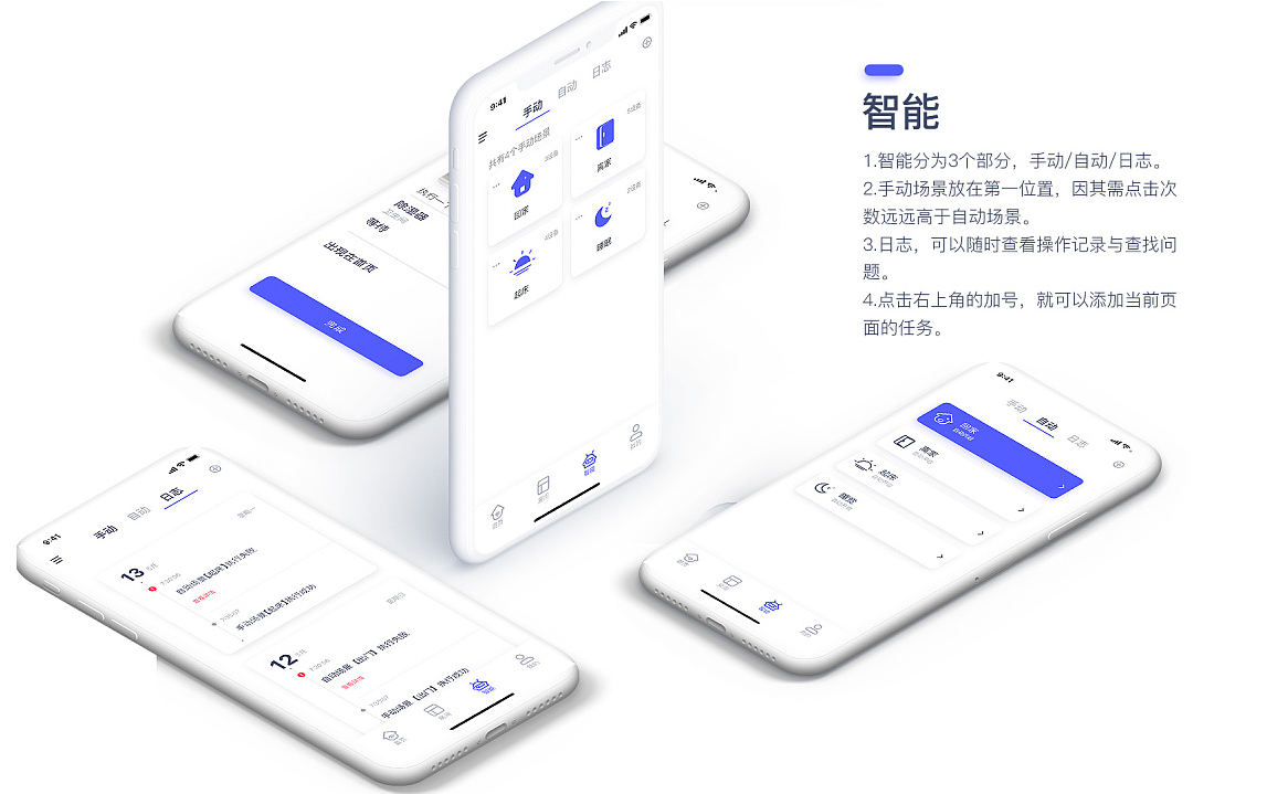 智能家居APP开发实现智能生活