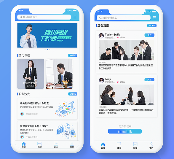 企业培训APP开发让企业培训变成更加简单