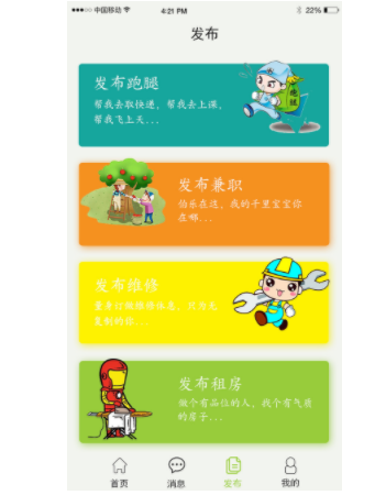 校园兼职APP开发可为校园学生提供大量兼职需求拥有大量市场