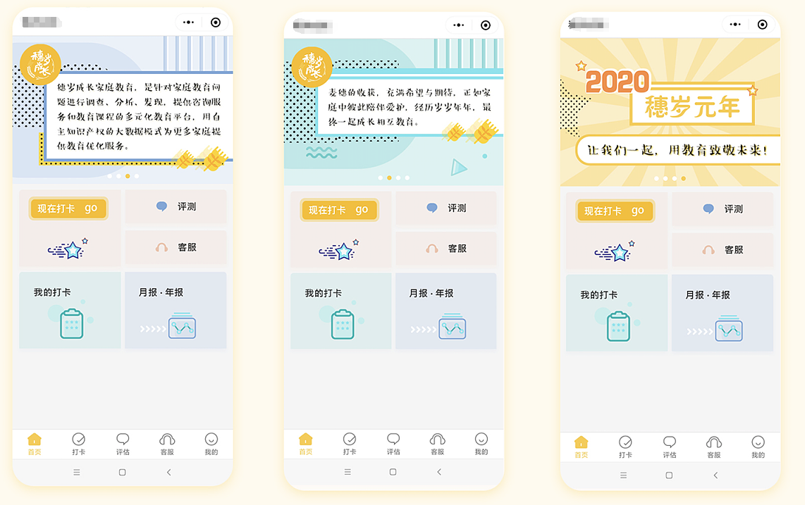 儿童教育小程序开发让每一个儿童都能得到良好的教育