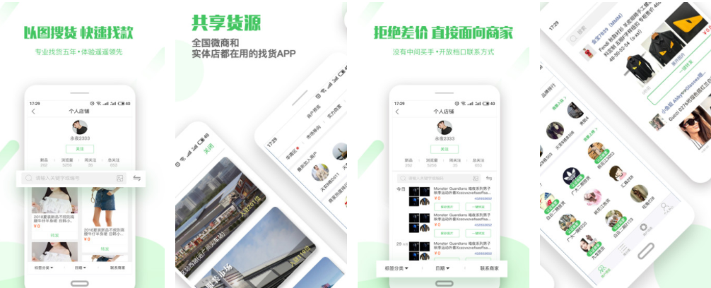 共享货源app开发方便厂家又能零门槛拿货