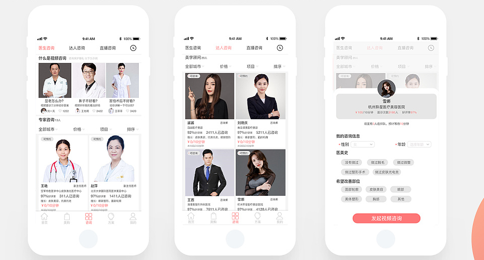 医美APP开发如何让用户更加信任我们？