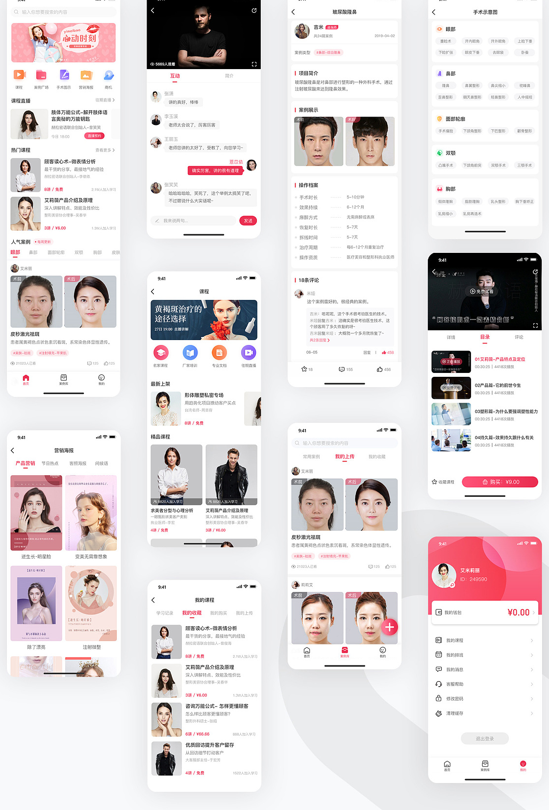 医美APP开发案例展示