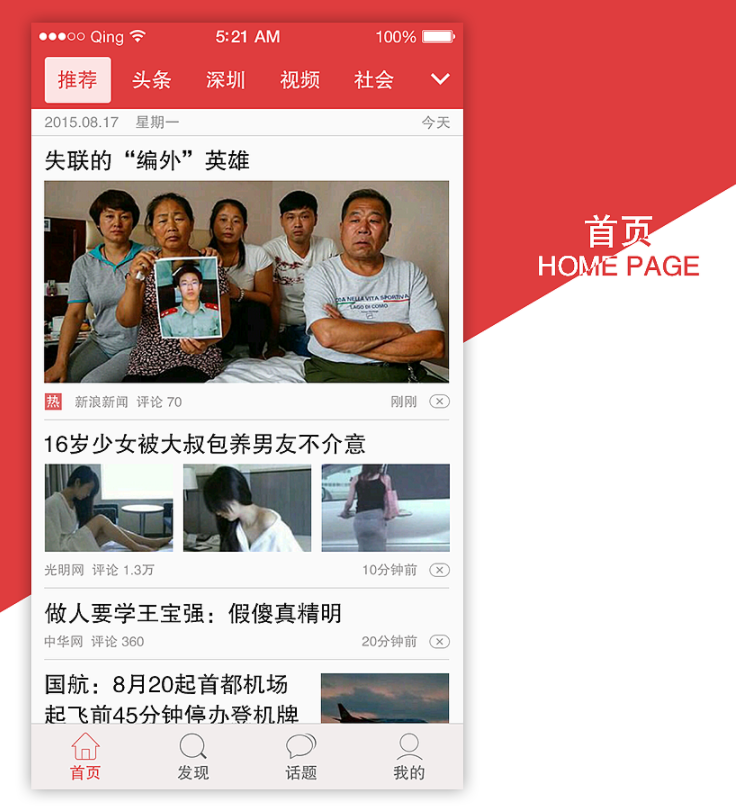 热点新闻app开发让您更懂当下资讯更懂世界