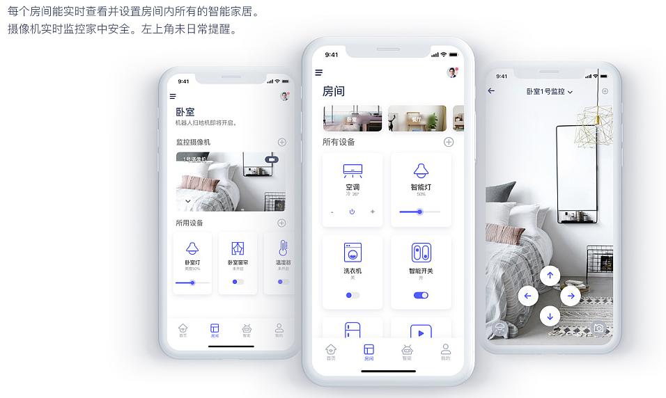 智能家居APP开发实现智能生活