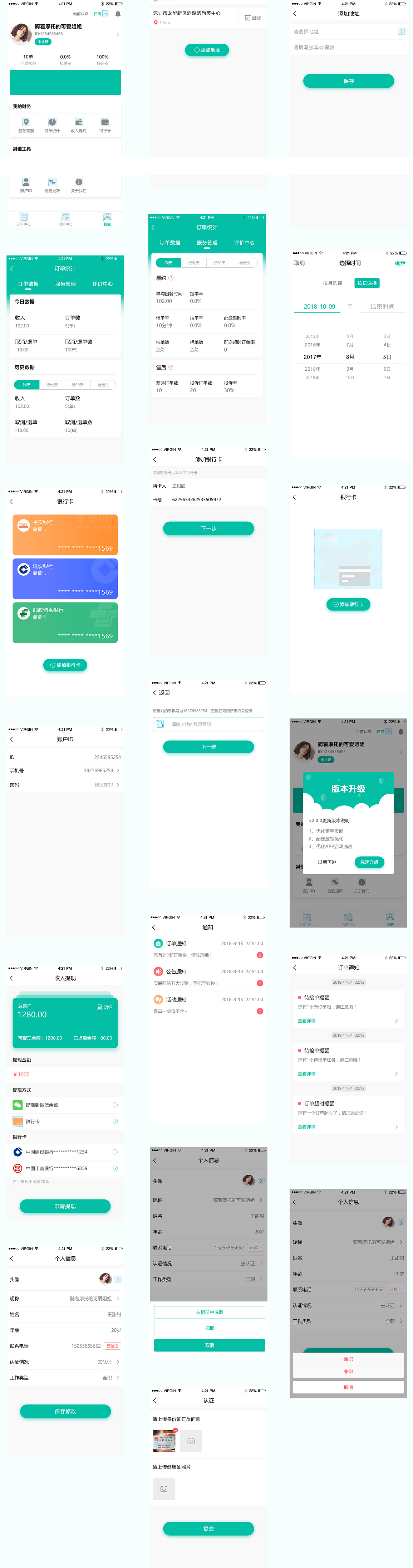 跑腿APP开发案例展示