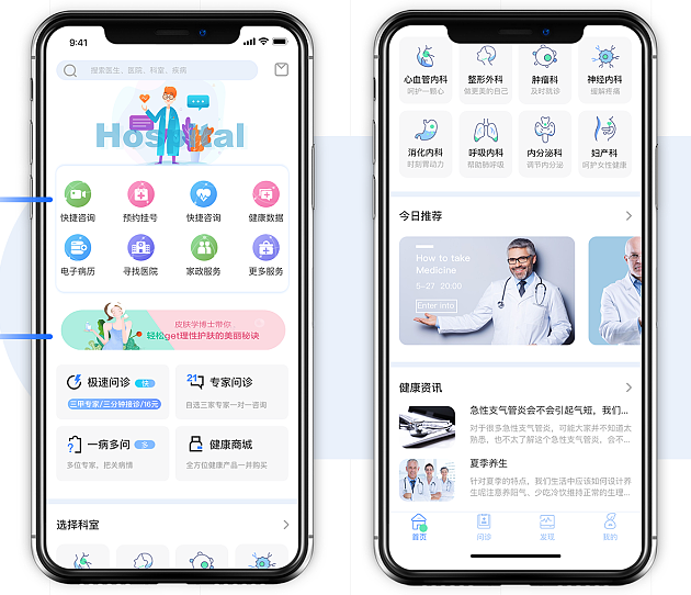 智慧医疗APP开发让挂号_住院_体检智能化