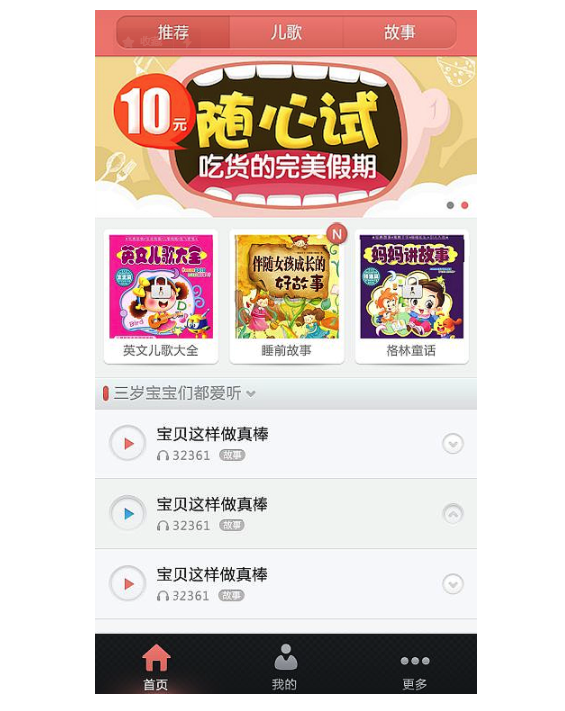 睡前故事APP开发让好睡眠成为习惯