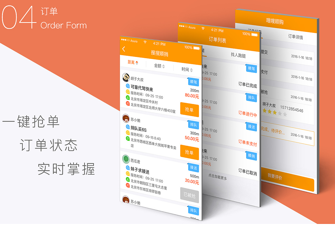 跑腿app软件开发让同城配送_校园配送更加快速