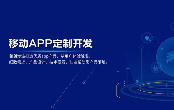 为什么APP定制开发一直是主导市场呢