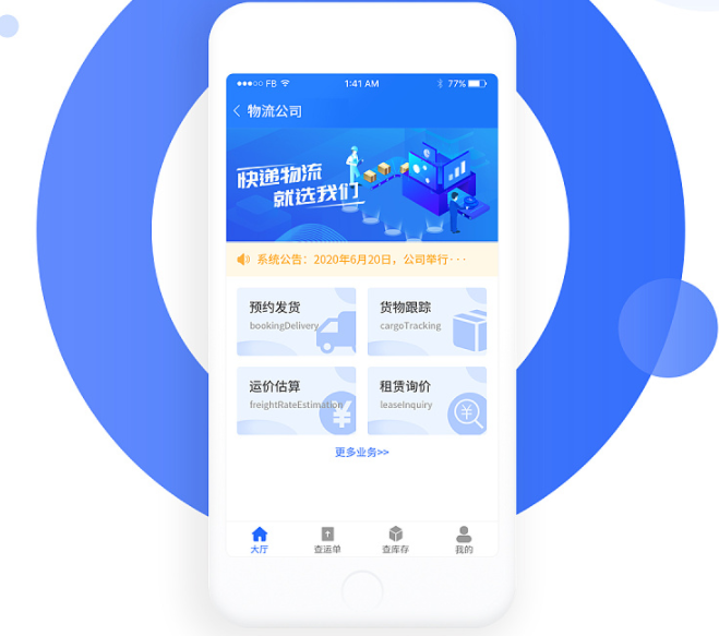 物流货运小程序开发方便了用户又为企业得到用户