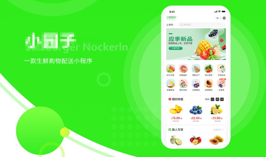 生鲜蔬菜小程序开发让平台于用户更进一步