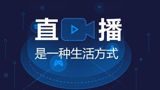 视频互动直播APP开发拉近主播与用户的距离促进带货