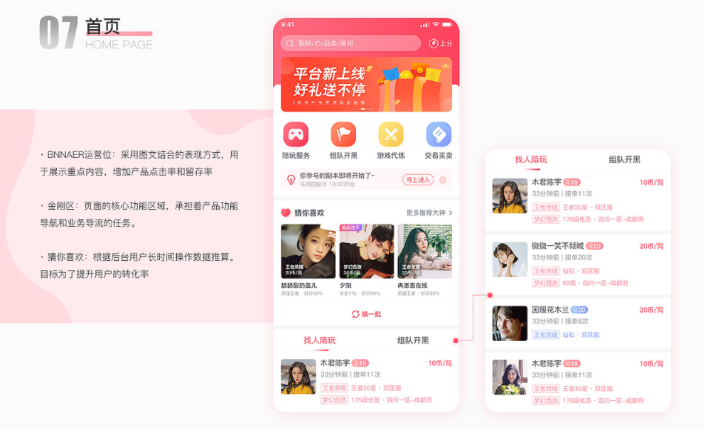 游戏陪玩预约APP开发定制的前景与功能案例分析