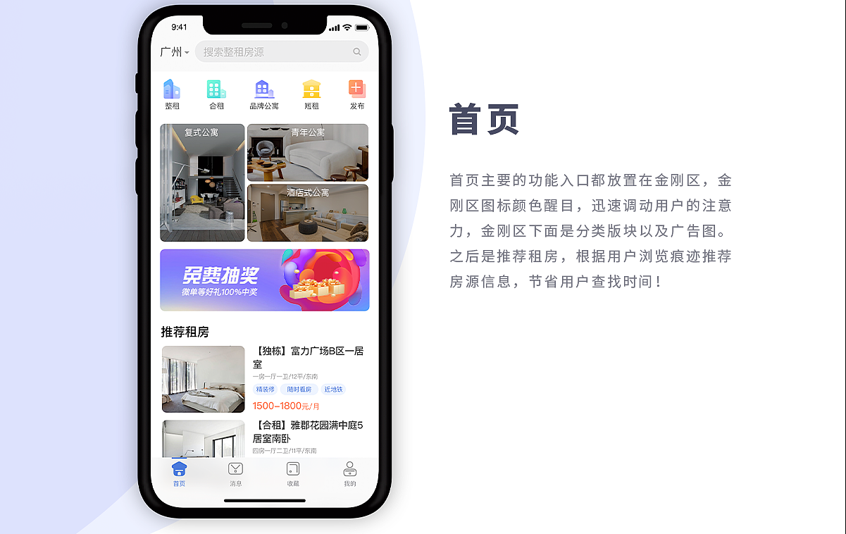 重庆租房APP软件开发满足广飘人员租房需求？