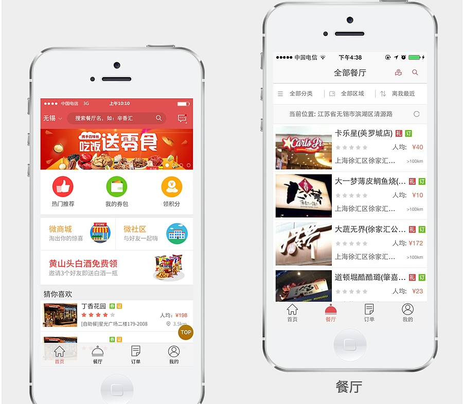 点餐APP开发有效的减少餐厅_饭店_酒店的人员成本
