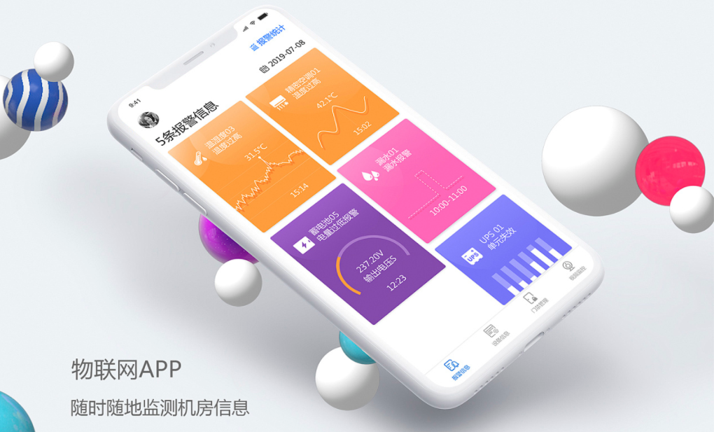 物联网APP开发定制让设备智能化