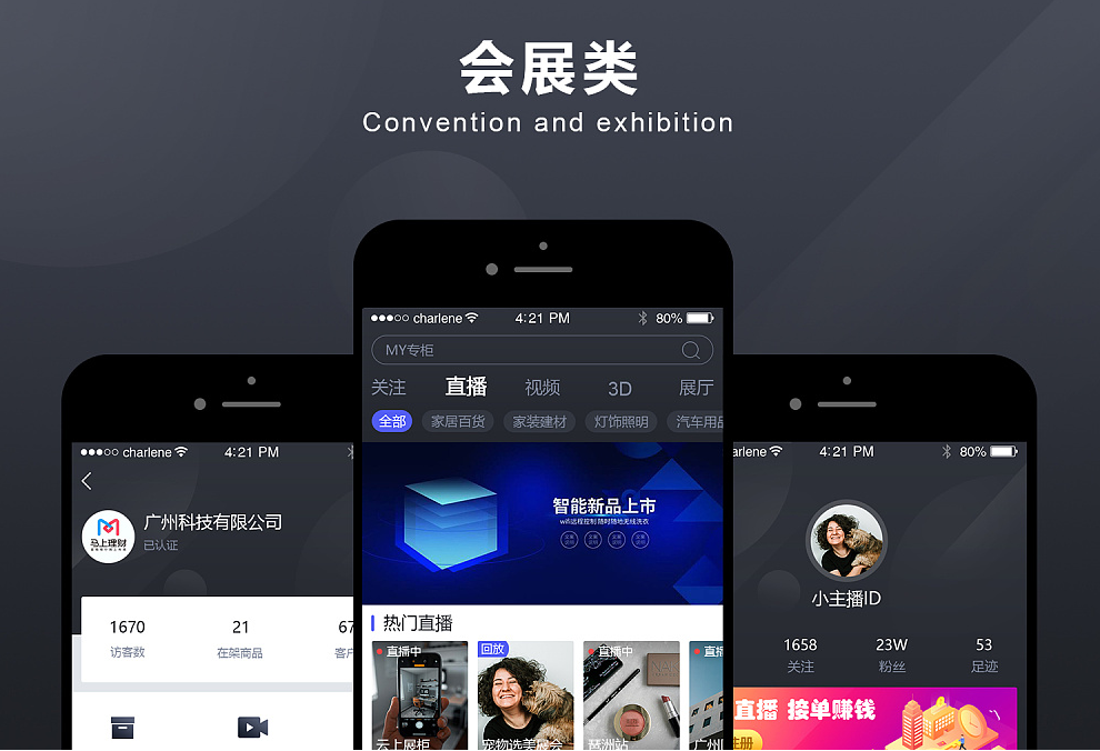 会展信息服务app开发提供功能解决方案
