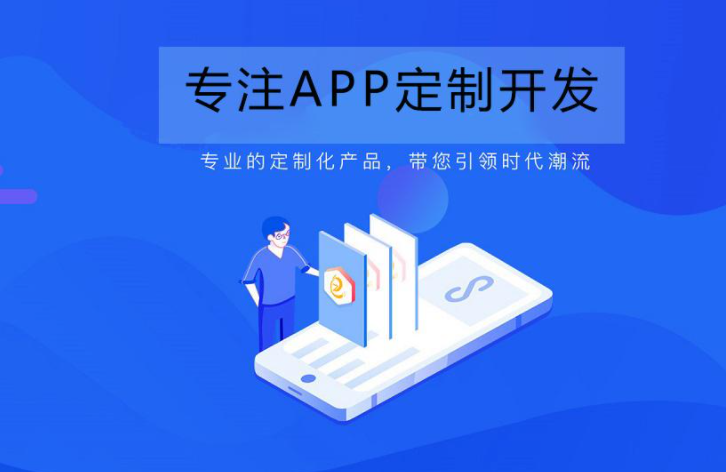 APP软件开发报价单_APP开发定制多少钱