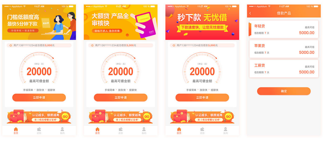 贷款APP开发解决小众贷款手续多问题