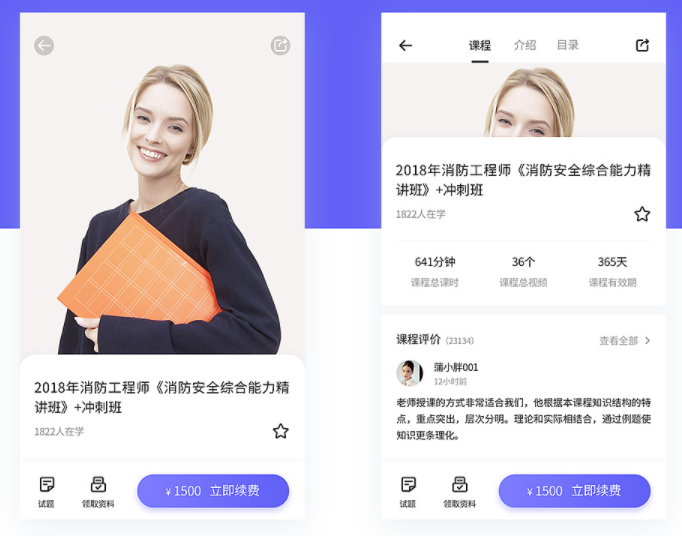 在线学习APP开发让用户通过手机即可学习