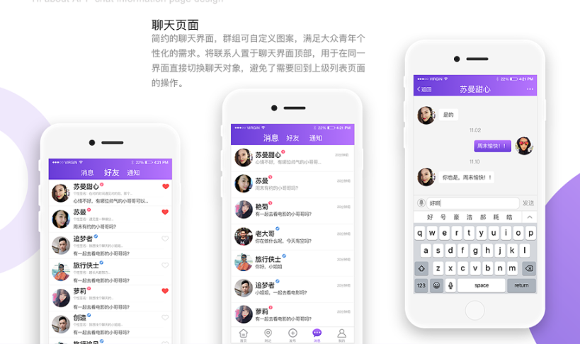 分析聊天APP定制开发在注册与信息传递的重要性