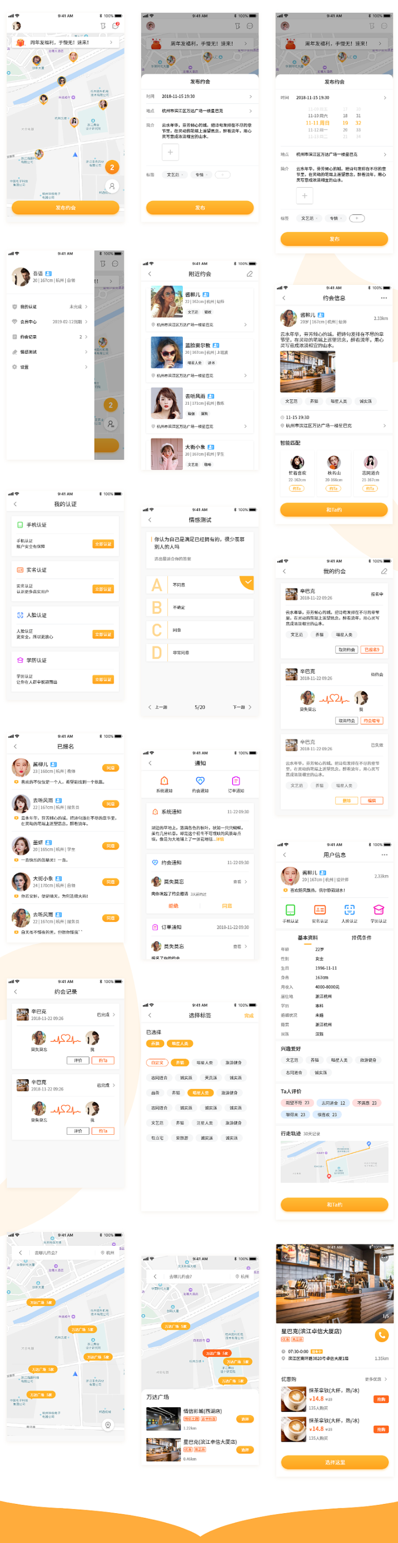 约会交友APP开发案例展示
