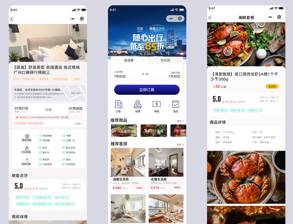 酒店公众号+小程序开发方便用户提高回头率