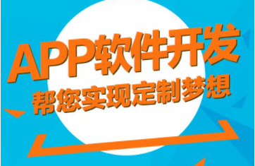 什么样的APP开发商是才在靠谱的_看开发流程
