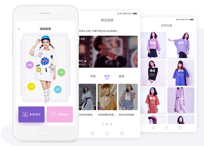 穿衣搭配APP开发根据自己风格进行搭配
