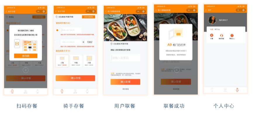 高校_大学外卖柜APP开发一键存取方便学生也方便骑手