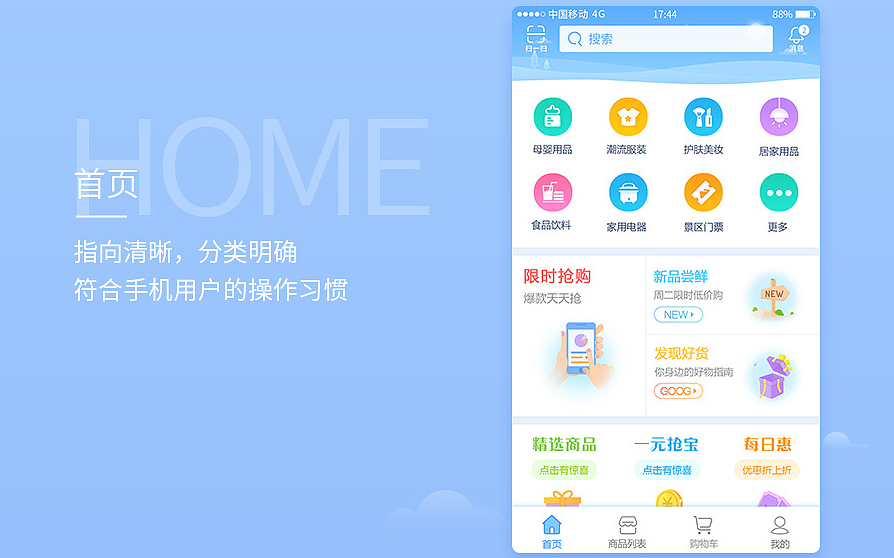 商城APP开发模式模板与定制的区别_定制时功能展示
