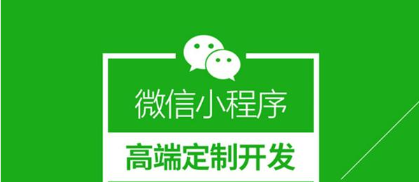 小程序定制开发解决方案_小程序优势_功能_流程_报价