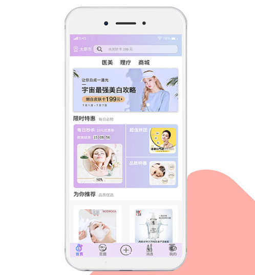 医美服务APP开发应用户需求市场而生