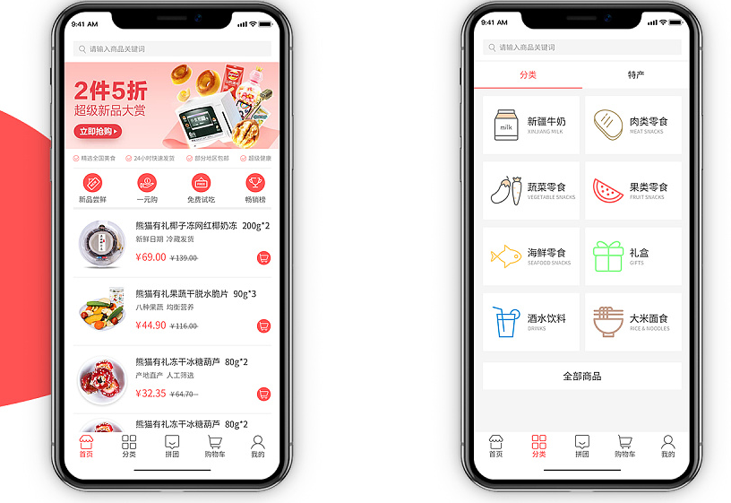食品APP开发对批发_配送_外卖功能外包开发公司