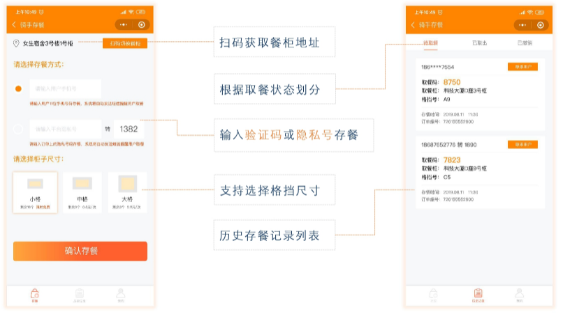 高校_大学外卖柜APP开发一键存取方便学生也方便骑手