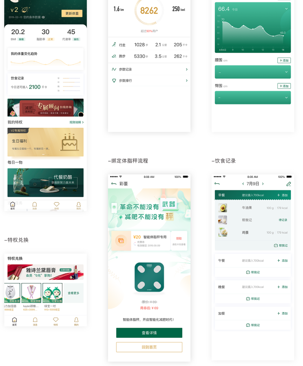 减肥瘦身服务APP软件开发让肥胖人员摆脱肥胖困扰