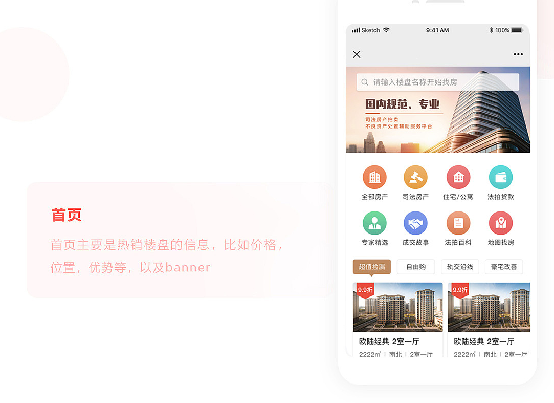 房地产APP开发能给市场带来哪些机会与价格