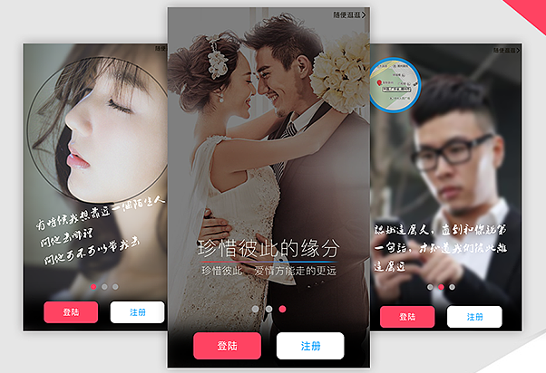 在线相亲APP开发让人们从交友中找到婚恋