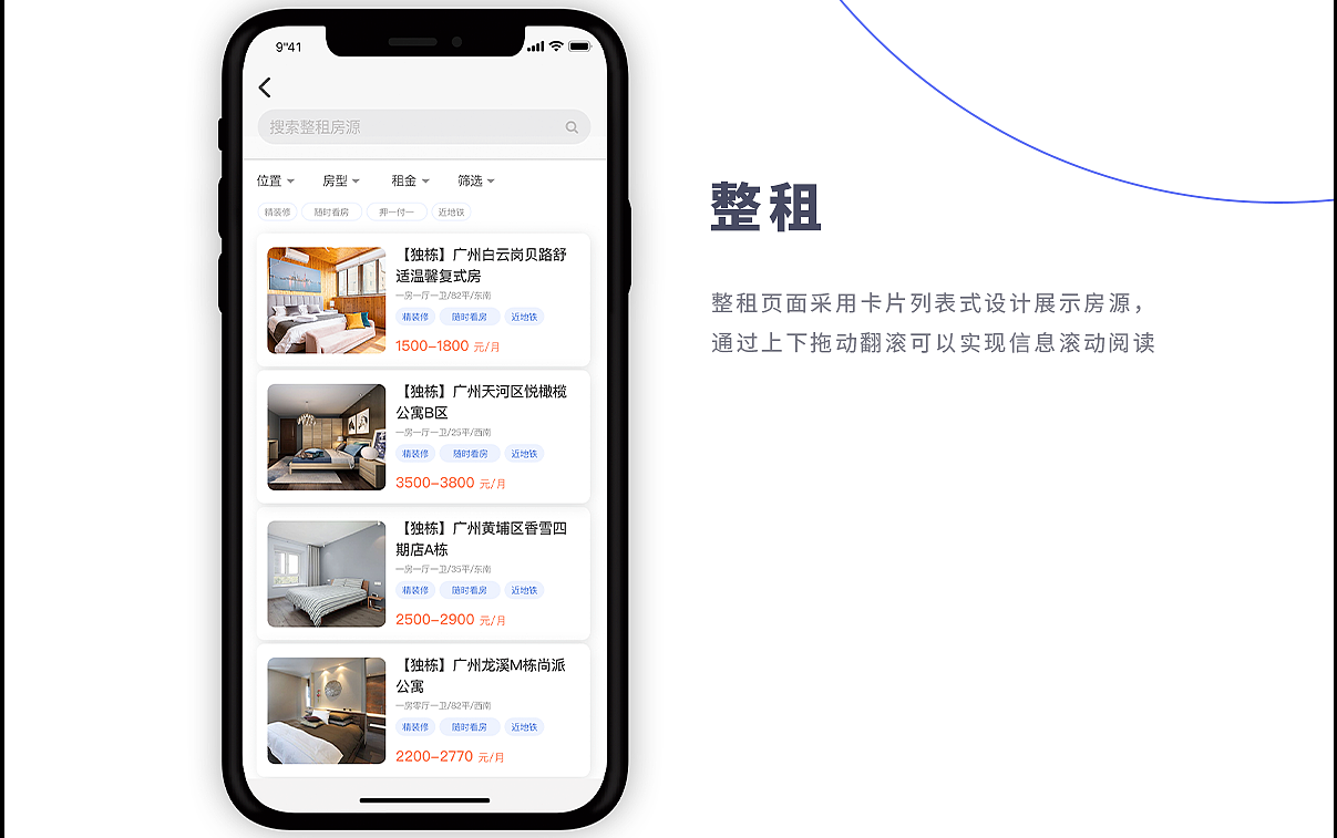 重庆租房APP软件开发满足广飘人员租房需求？