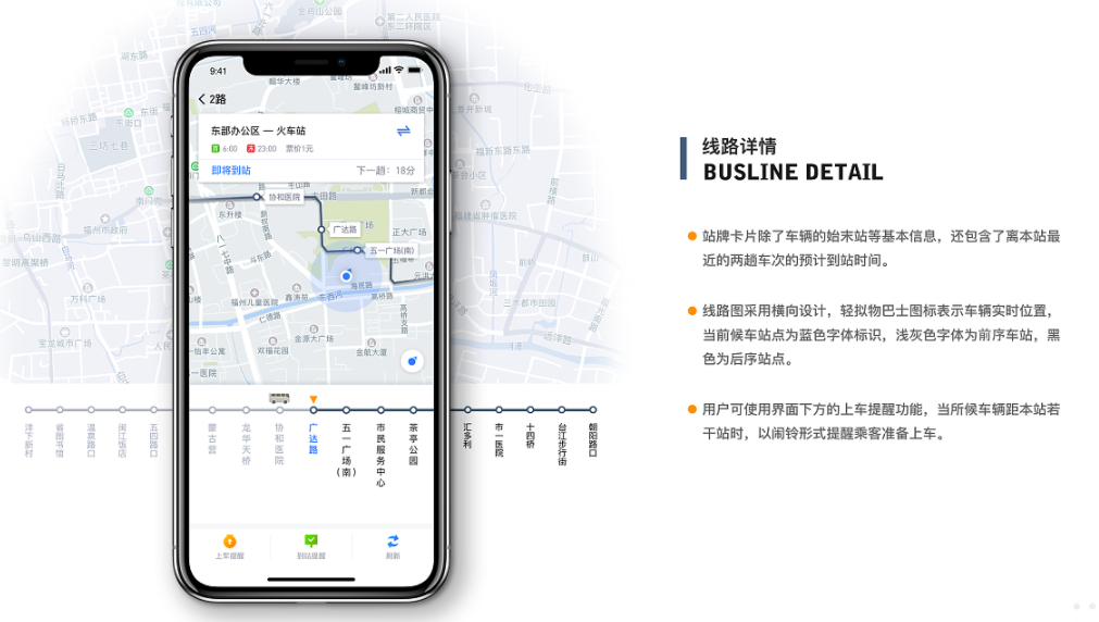 公交APP开发实时查询公交车到点情况
