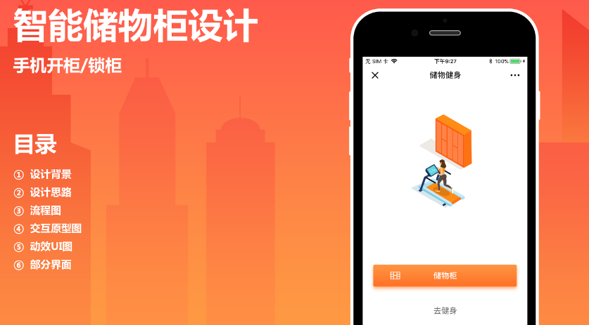 智能储物柜APP开发优势与必要功能展示