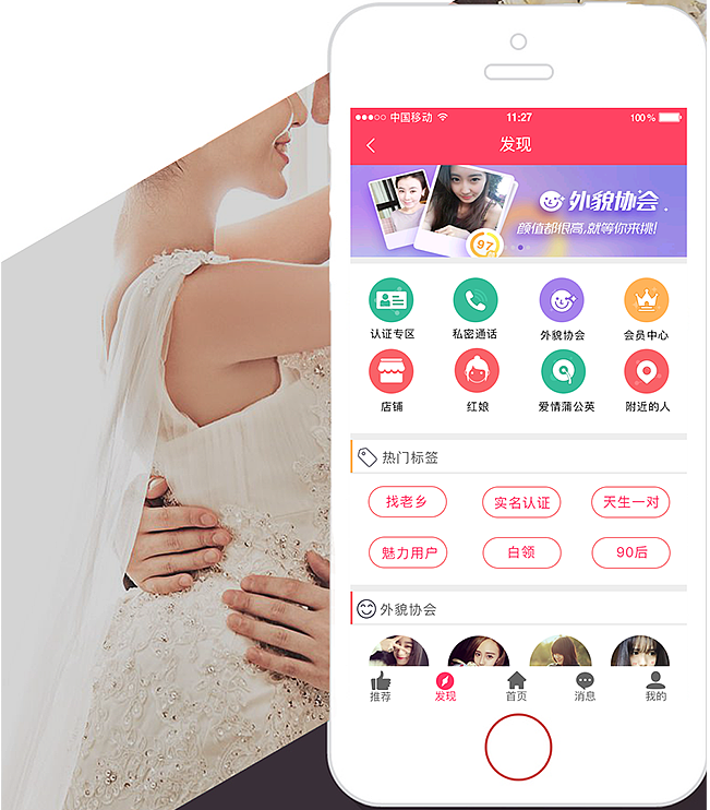 在线相亲APP开发让人们从交友中找到婚恋
