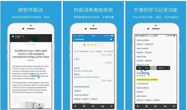 英语词典APP开发快速查询单词与加强英语记忆