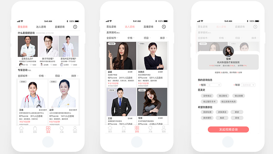 医美APP开发让整形美容行业变得更透明