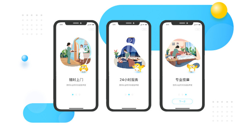 上门按摩APP开发-上门推拿按摩APP开发-上门服务APP开发成功案例