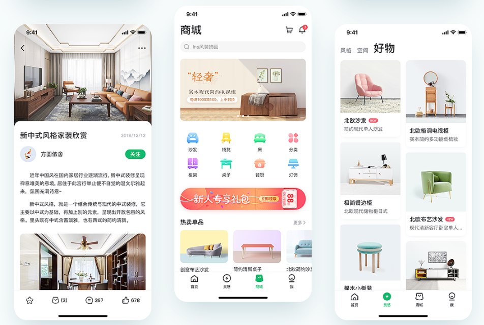家居新零售APP开发实现家居商城新零售化